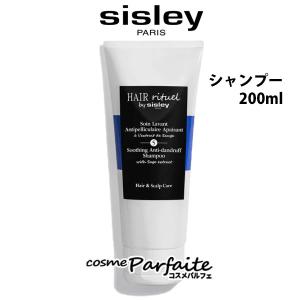 シャンプー シスレー SISLEY ヘア リチュアル ジェントル スカルプ シャンプー 200ml 宅急便対応 新入荷05