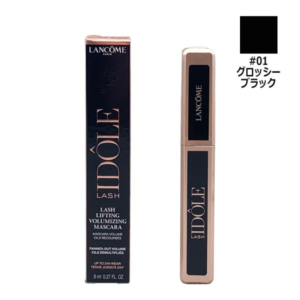 マスカラ ランコム ラッシュ イドル #01 グロッシー ブラック 8ml メール便対応