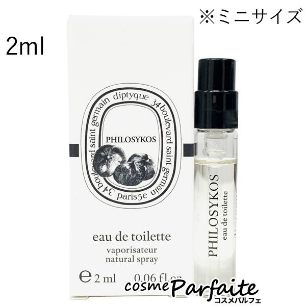 香水・ミニサイズ ディプティック diptyque フィロシコス オードトワレ EDT レディース ...