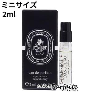 香水・ミニサイズ・ レディース ディプティック diptyque ロンブルダンロー オードパルファン EDP 2ml ネコポス｜cosmeparfaite