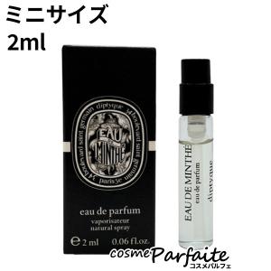 香水・ユニセックス ディプティック diptyque オード ミンテ オードパルファン EDP ミニサイズ 2ml ネコポス｜cosmeparfaite