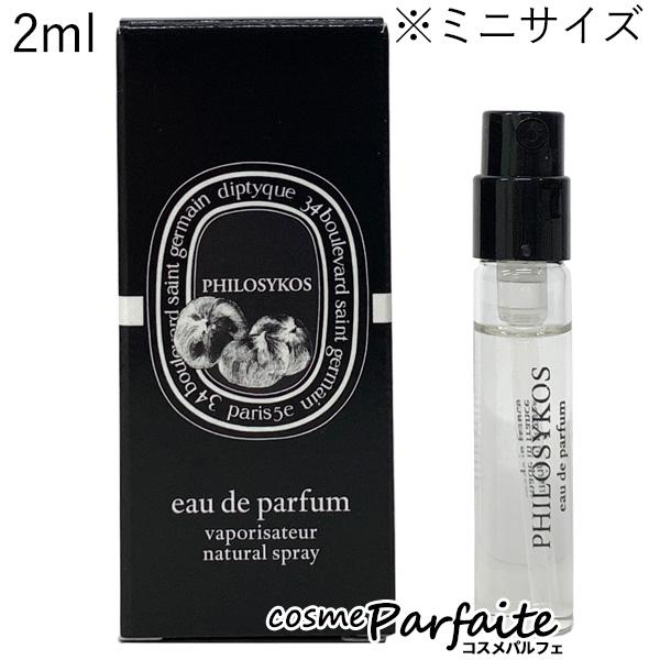 香水・レディース ディプティック フィロシコス オードパルファン EDP ミニサイズ 2ml ネコポ...