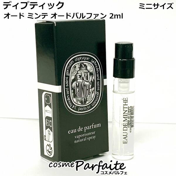 訳あり/外箱ダメージ ディプティック diptyque オード ミンテ オードパルファン EDP ミ...