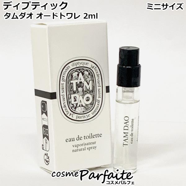 香水・ミニサイズ ディプティック diptyque タムダオ オードトワレ EDT ユニセックス 2...