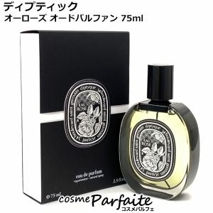 ディプティック オーローズ 75mlの買取情報