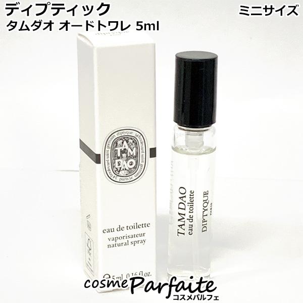 香水・ユニセックス ディプティック diptyque タムダオ オードトワレ EDT ミニサイズ 5...