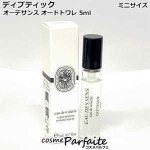 香水・ユニセックス ディプティック diptyque オーデサンス オードトワレ EDT ミニサイズ 5ml ネコポス 新入荷01 ラッピング ギフト｜cosmeparfaite