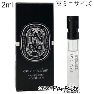 香水・ユニセックス ディプティック diptyque タムダオ オードパルファン EDP ミニサイズ 2ml ネコポス