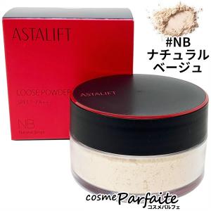 ルースパウダー アスタリフト/ASTALIFT ルースパウダー #NB ナチュラル ベージュ 18g コンパクト便 再入荷04｜cosmeparfaite