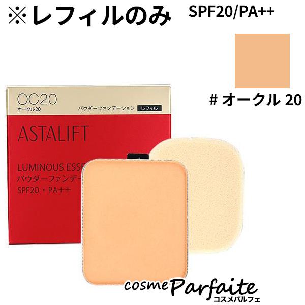 アスタリフト/ASTALIFT ルミナス エッセンス パウダー レフィル SPF20/PA++ #オ...