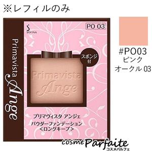 アンジェ パウダー ファンデーション ロングキープ レフィル #ピンクオークル03 メール便対応