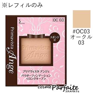 アンジェ パウダー ファンデーション ロングキープ レフィル #オークル03 メール便対応