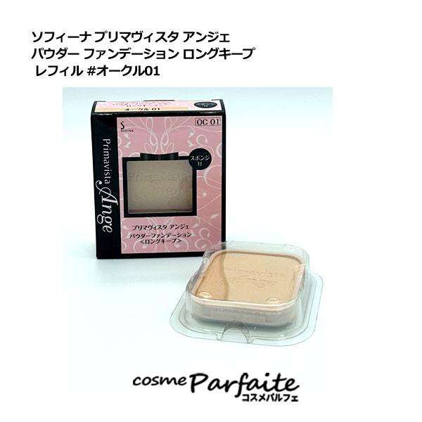 ソフィーナ プリマヴィスタ アンジェ パウダー ファンデーションロングキープ レフィル #オークル0...