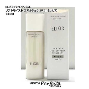 エリクシールシュペリエル 資生堂 エリクシール シュペリエル