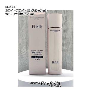 資生堂 エリクシールホワイト トーニングローション ( 165ml