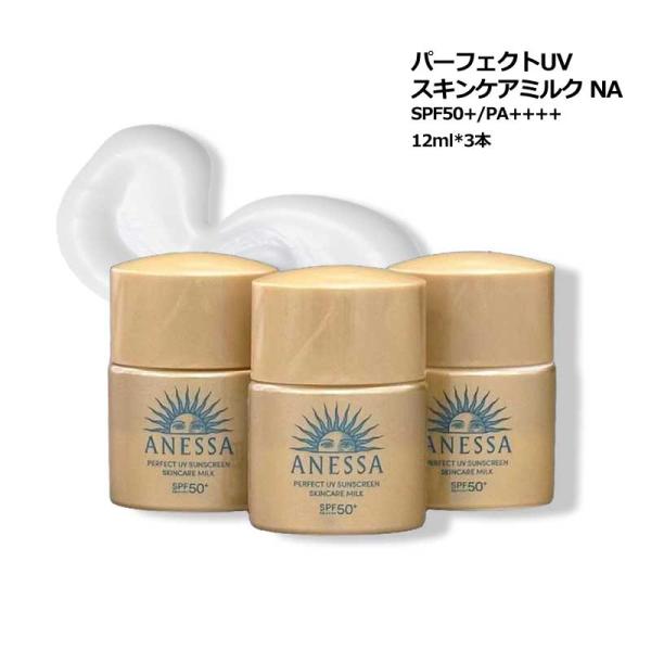 日焼け止め アネッサ パーフェクトUV スキンケアミルク NA ミニサイズ SPF50+/PA+++...