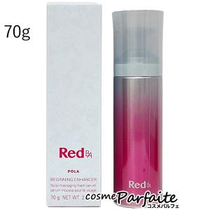 美容液 ポーラ POLA Red B.A ビギニングエンハンサー 70g コンパクト便 再入荷05｜cosmeparfaite