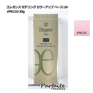 【11月購入新品未使用】エレガンスElegance UV下地オレンジ2個セット elegance-5-1_002.jpg