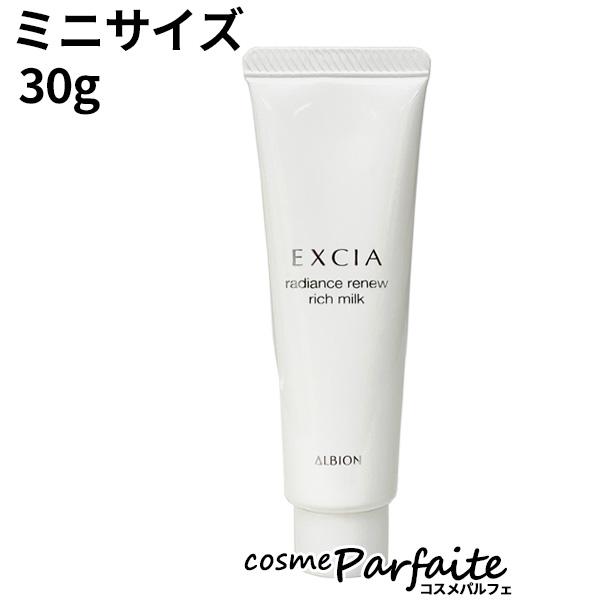 アルビオン ミニサイズ EXCIA エクシア ラディアンスリニュー リッチミルク 30g[乳液]：【...