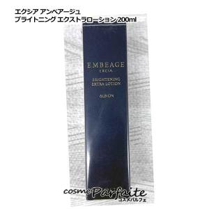 EMBEAGE 国内正規品 アルビオン エクシア アンベアージュ