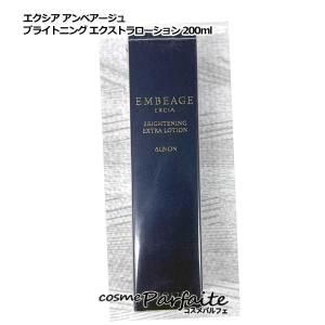 化粧水 アルビオン ALBION EXCIA エクシア アンベアージュ ブライトニング エクストラローション 200ml コンパクト便 再入荷05｜cosmeparfaite