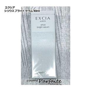 美白美容液 アルビオン EXCIA エクシア シリウス ブライト セラム 40ml コンパクト便 再入荷05｜コスメパルフェ