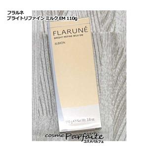 美白乳液 アルビオン FLARUNE フラルネ ブライトリファイン ミルク EM 110g 宅急便対応 再入荷04｜cosmeparfaite