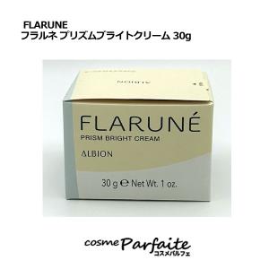 美白クリーム アルビオン FLARUNE フラルネ プリズムブライトクリーム 30g コンパクト便 再入荷05｜cosmeparfaite