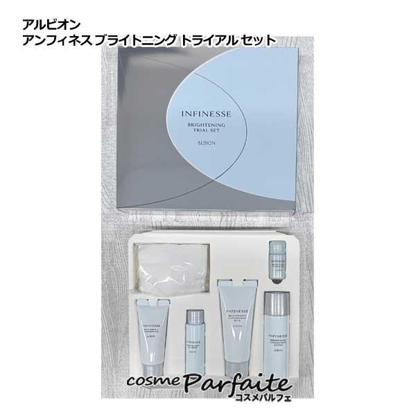 スキンケアセット アルビオン アンフィネス ブライトニング トライアル セット SET コンパクト便