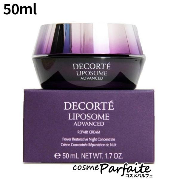 クリーム コスメデコルテ リポソーム アドバンスト リペアクリーム 50ml 宅急便対応 入荷06