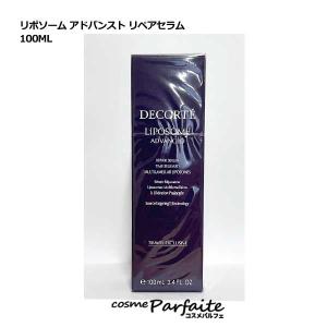 美容液 コスメデコルテ リポソーム アドバンスト リペアセラム 100ml コンパクト便対応 再入荷03｜cosmeparfaite