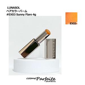 LUNASOL LUNASOL（ルナソル）フュージングカラーリップス 4.1g