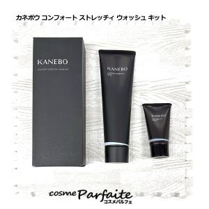 スキンケアセット KANEBO カネボウ コンフォート ストレッチィ ウォッシュ キット SET コンパクト便｜cosmeparfaite