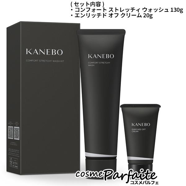 スキンケアセット KANEBO カネボウ コンフォート ストレッチィ ウォッシュ キット SET コ...