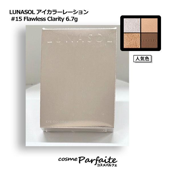 アイシャドウ ルナソル LUNASOL アイカラーレーション #15 Flawless Clarit...