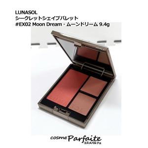 フェイスカラー ルナソル LUNASOL シークレットシェイプパレット #EX02 Moon Dream/ムーンドリーム 9.4g メール便対応【+5％コスメ】｜cosmeparfaite