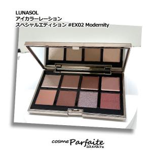 アイシャドウパレット ルナソル LUNASOL アイカラーレーション スペシャルエディション #EX02 Modernity/モダニティ 14g メール便対応