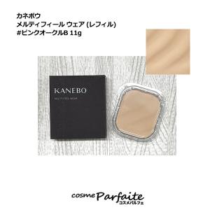 Kanebo 「カネボウ」 ラファイエ モイストアップパクト レフィル