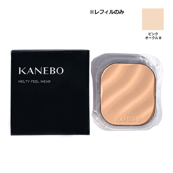 KANEBO カネボウ メルティフィール ウェア (レフィル) #ピンクオークルB 11g メール便