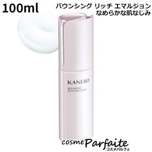 乳液 KANEBO カネボウ バウンシング リッチ エマルジョン 100ml 宅急便対応 「すぐつく対象商品」 再入荷03｜cosmeparfaite