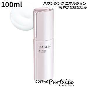 乳液 KANEBO カネボウ バウンシング エマルジョン 100ml 「すぐつく対象商品」 宅急便対応 再入荷03｜cosmeparfaite