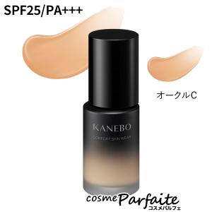 リキッドファンデーション KANEBO カネボウ コンフォートスキン ウェア SPF25/PA+++ #オークル C 30ml コンパクト便  再入荷04｜cosmeparfaite