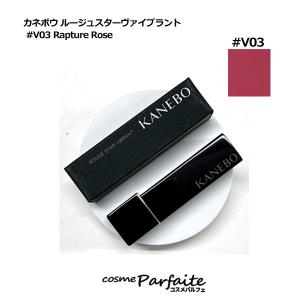 口紅 KANEBO カネボウ ルージュスターヴァイブラント #V03 Rapture Rose 3.7g メール便対応 ラッピング ギフト 新入荷04｜cosmeparfaite