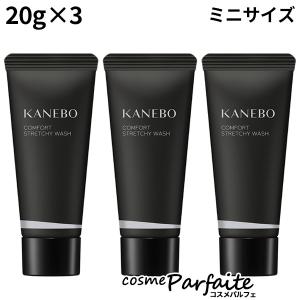 KANEBO カネボウ　洗顔フォーム2種類、３本セット。 Kanebo KANEBO カネボウ コンフォート ストレッチィ ウォッシュ