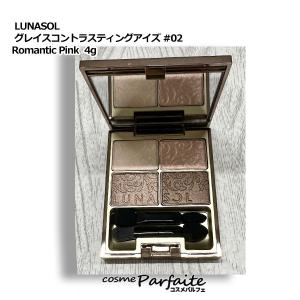 アイシャドウ ルナソル LUNASOL グレイスコントラスティングアイズ #02 Romantic Pink/ロマンティックピンク 4g メール便対応【+5％コスメ】｜コスメパルフェ