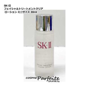 SK-II まとめ売り SK-II 【ミニサイズ】 SK2 フェイシャルトリートメントクリア