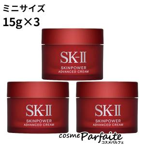 乳液 SK-II SK2 エスケーツー スキンパワー クリーム ミニサイズ 15g×3 メール便｜cosmeparfaite