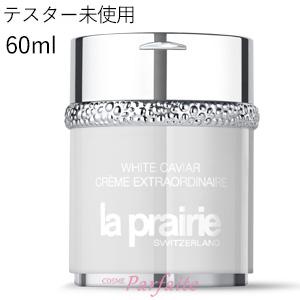 ラ プレリー la prairie イルミネーティング クレーム エクストラ オーディネア 60ml 宅急便対応 外箱なし テスター未使用