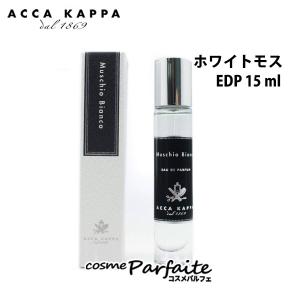 香水 アッカカッパ ACCA KAPPA ホワイトモス オードパルファン ミニサイズ ユニセックス 15ml【+5％コスメ】