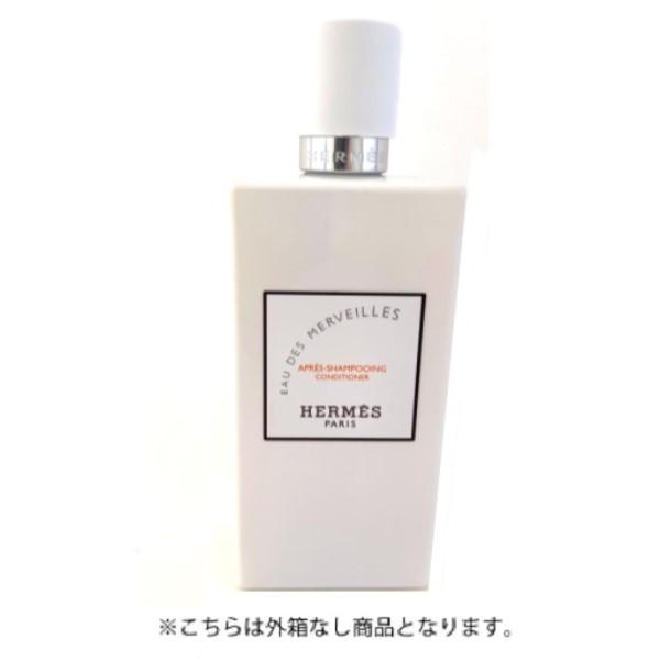 エルメス オーデ メルヴェイユ コンディショナー 200ml(外箱なし)